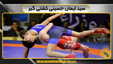 سید ایمان حسینی کشتی گیر