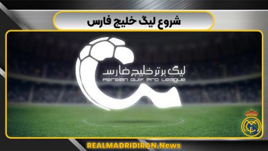 شروع لیگ خلیج فارس