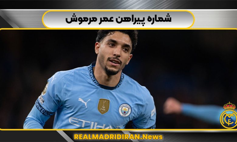 شماره پیراهن عمر مرموش