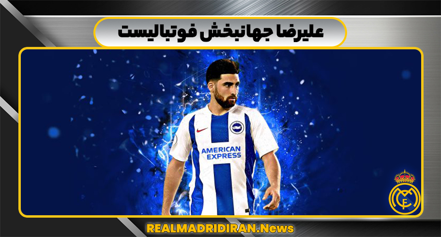 علیرضا جهانبخش فوتبالیست