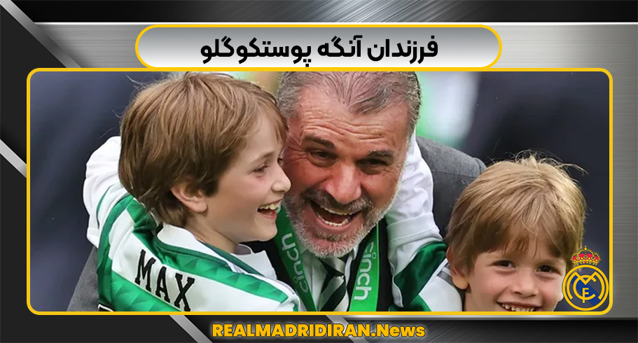 فرزندان پوستکوگلو