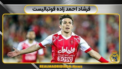 فرشاد احمد زاده فوتبالیست