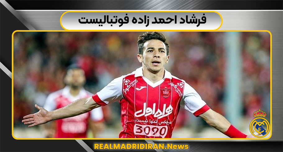 فرشاد احمد زاده فوتبالیست