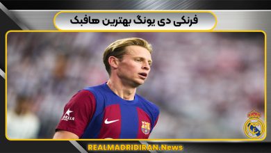 فرنکی دی یونگ بهترین هافبک‌