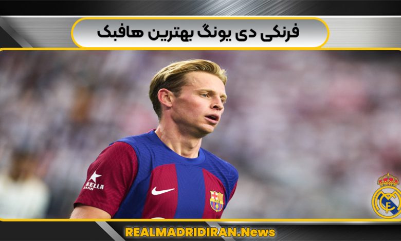 فرنکی دی یونگ بهترین هافبک‌