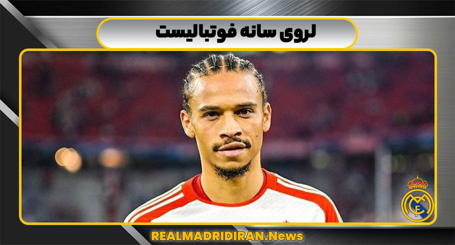 لروی سانه بازیکن