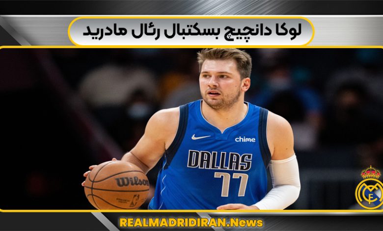 لوکا دانچیچ بسکتبال رئال مادرید