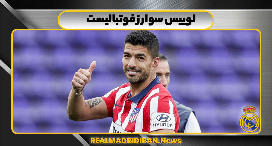 لوییس سوارز فوتبالیست