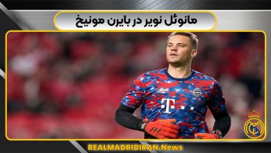 مانوئل-نویر-در-بایرن-مونیخ