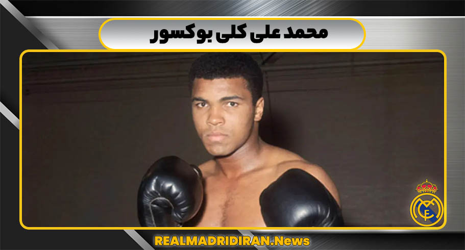 محمد علی کلی بوکسور
