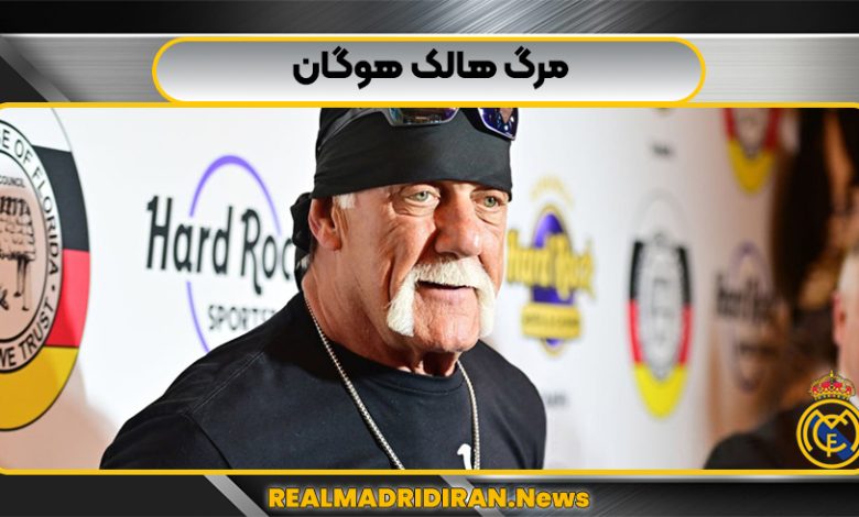 مرگ هالک هوگان