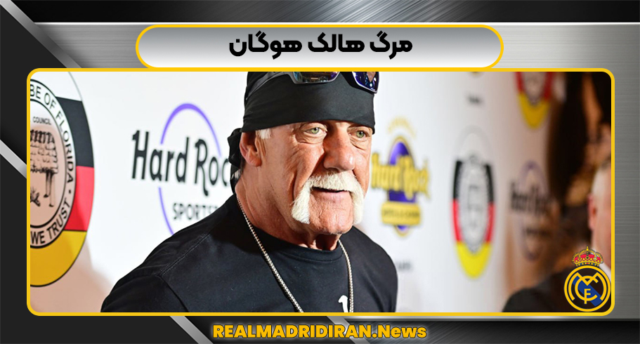 مرگ هالک هوگان