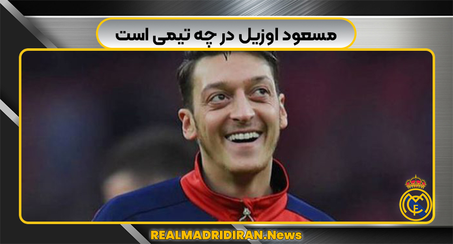 مسعود اوزیل در چه تیمی است