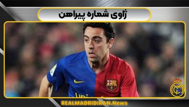 ژاوی شماره پیراهن
