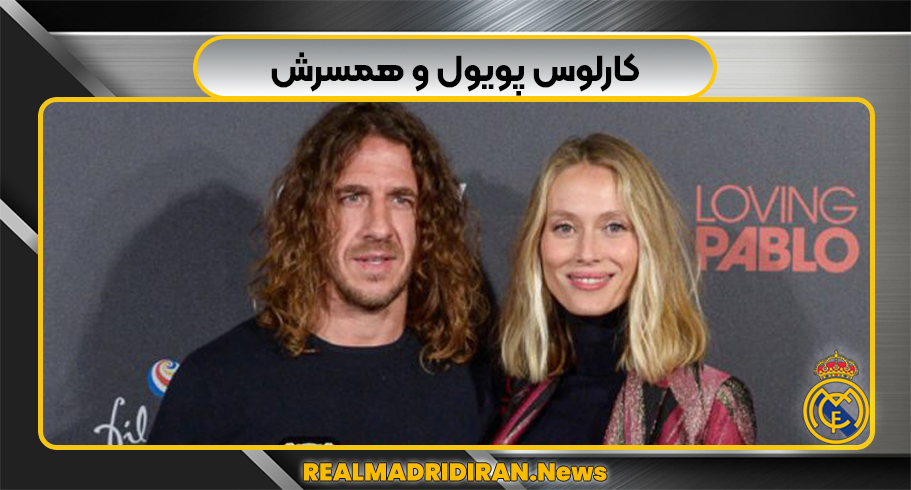 کارلس پویول و همسرش