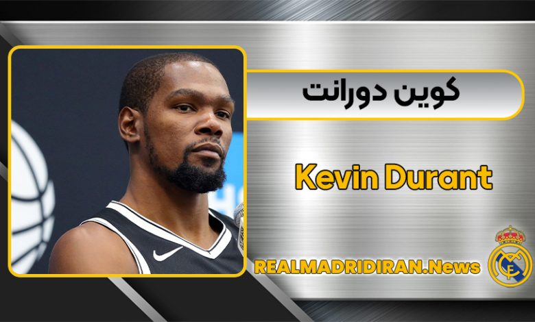 کوین دورانت