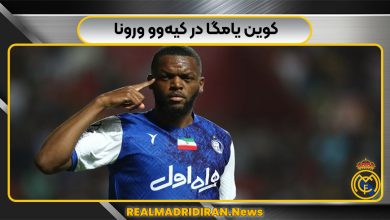 کوین یامگا در کیه‌وو ورونا