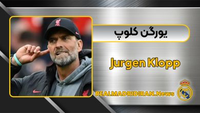 یورگن کلوپ