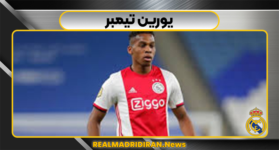یورین تیمبر