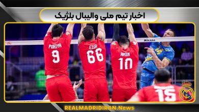 اخبار تیم ملی والیبال بلژیک