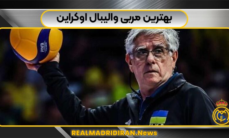 بهترین مربی والیبال اوکراین