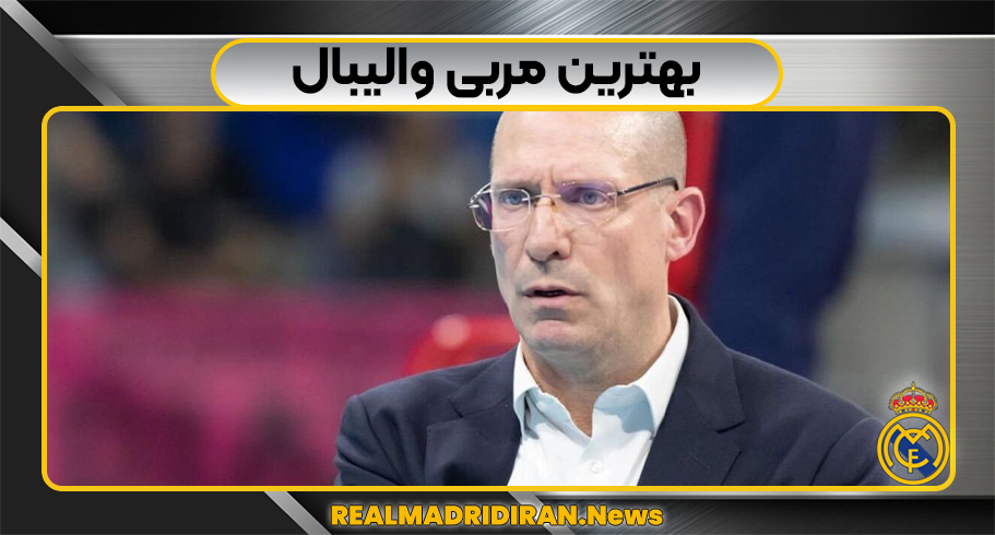 بهترین مربی والیبال