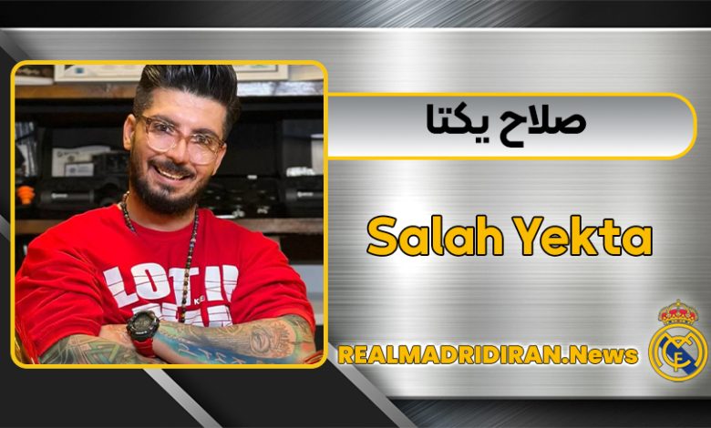بیوگرافی صلاح یکتا – Salah Yekta