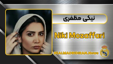 بیوگرافی نیکی مظفری – Niki Mozaffari