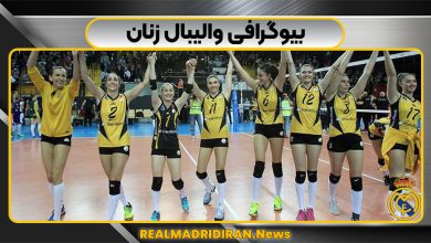 بیوگرافی والیبال زنان