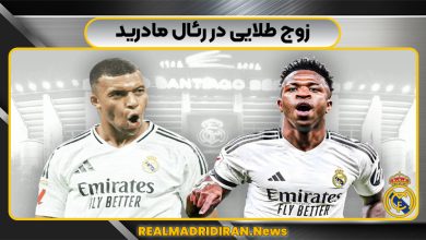 زوج طلایی در رئال مادرید