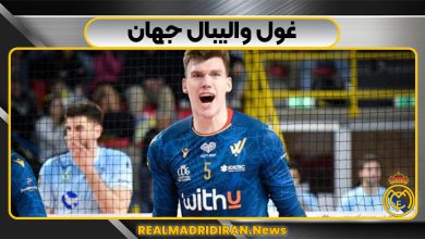 غول والیبال جهان