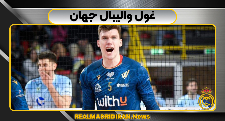 غول والیبال جهان