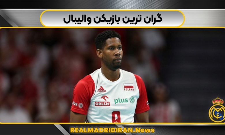 گران ترین بازیکن والیبال