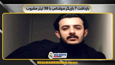 بازداشت ۷ بازیگر سرشناس‌ با ۳۸ لیتر مشروب