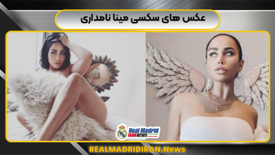 عکس های سکسی مینا نامداری