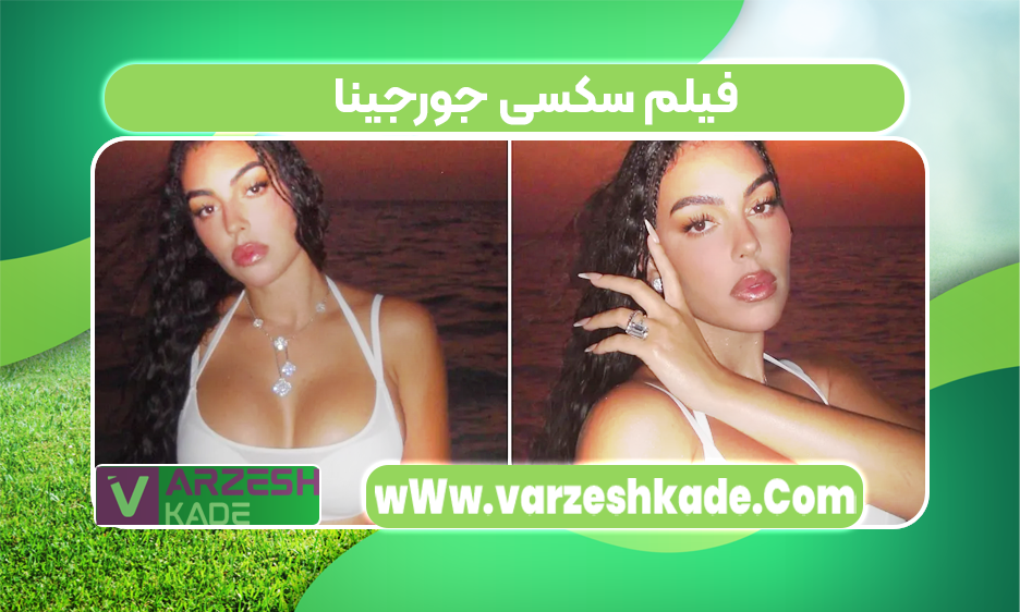 فیلم سکسی جورجینا